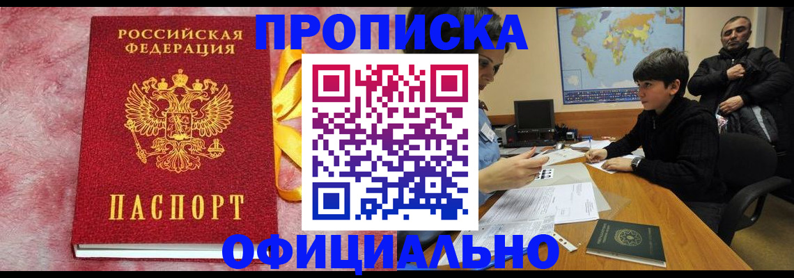 прописка 2025 в Щиграх