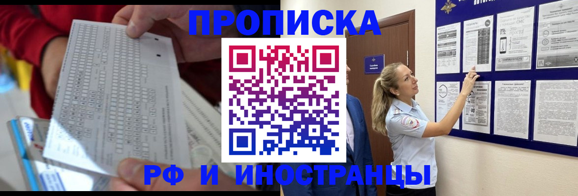 прописка 2025 в Щиграх
