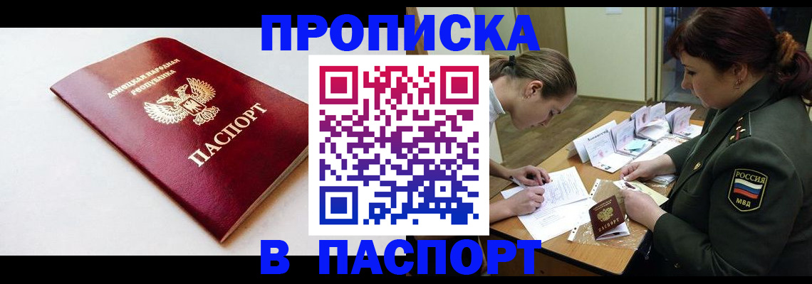 прописка для работы в Щиграх