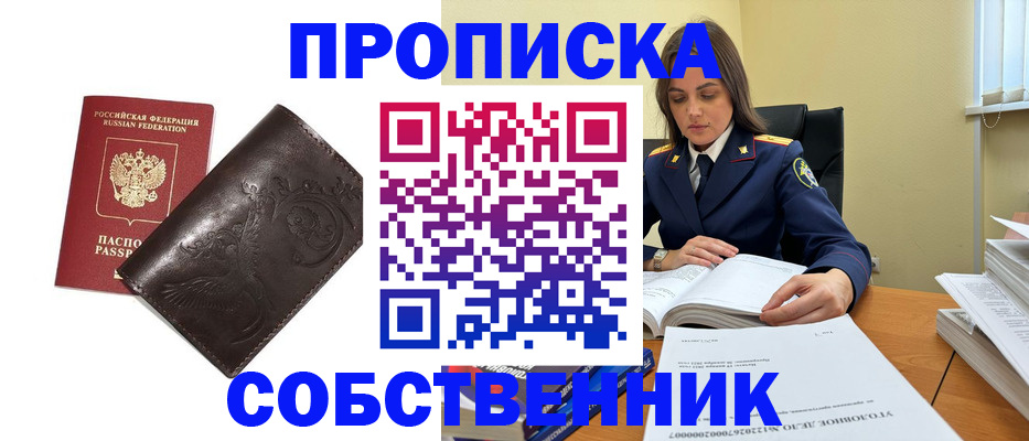 прописка для школы в Щиграх